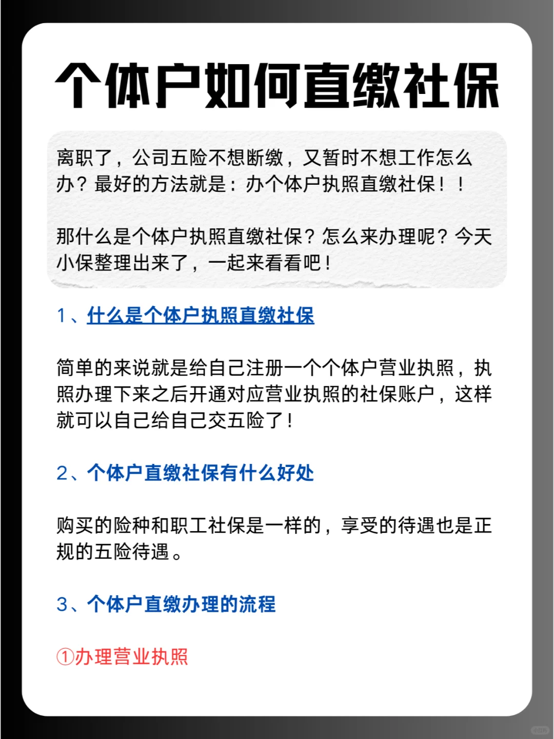 什么是个体户执照缴纳社保？怎么办理呢？