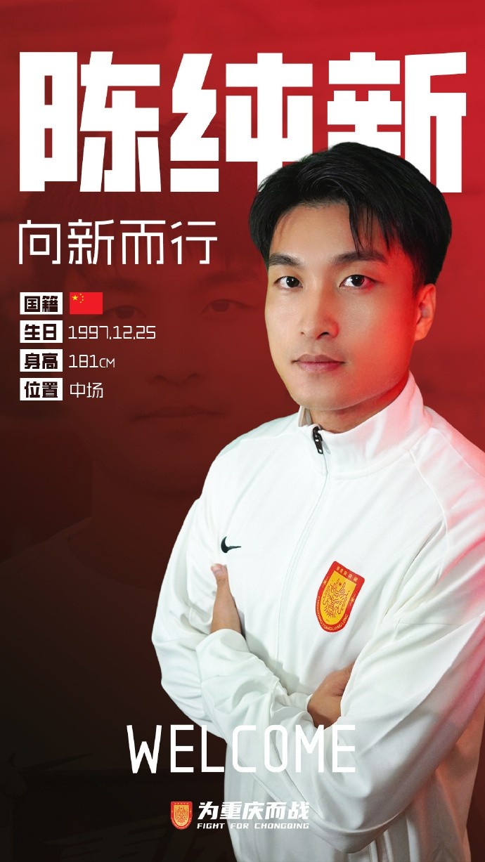 官方：青岛海牛中场陈纯新加盟重庆铜梁龙