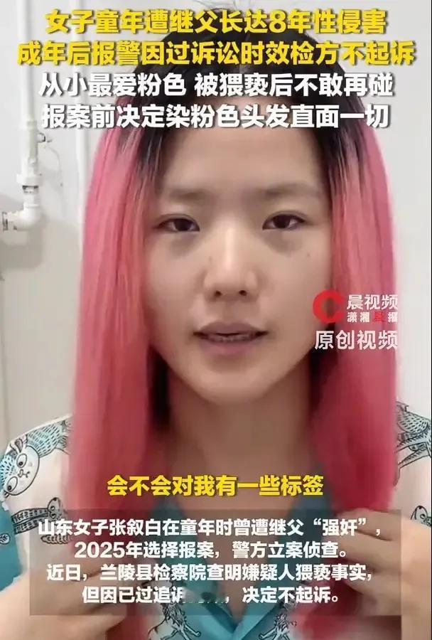 从9岁到17岁，继父带给她长达8年的侵害，当年被威胁恐吓，年纪太小，她不敢对外吐