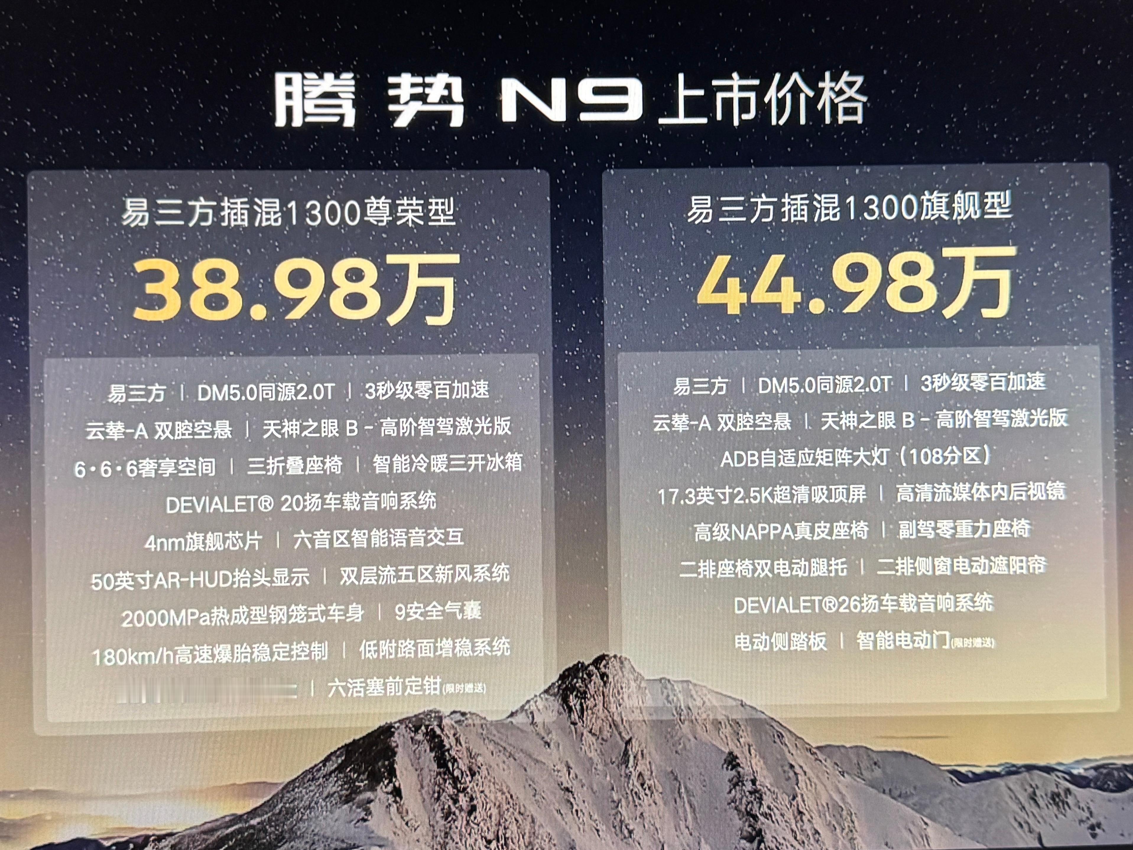 腾势N9这个价格，你觉得如何？38.98万起，能不能从其他9字辈车的份额里抢一些