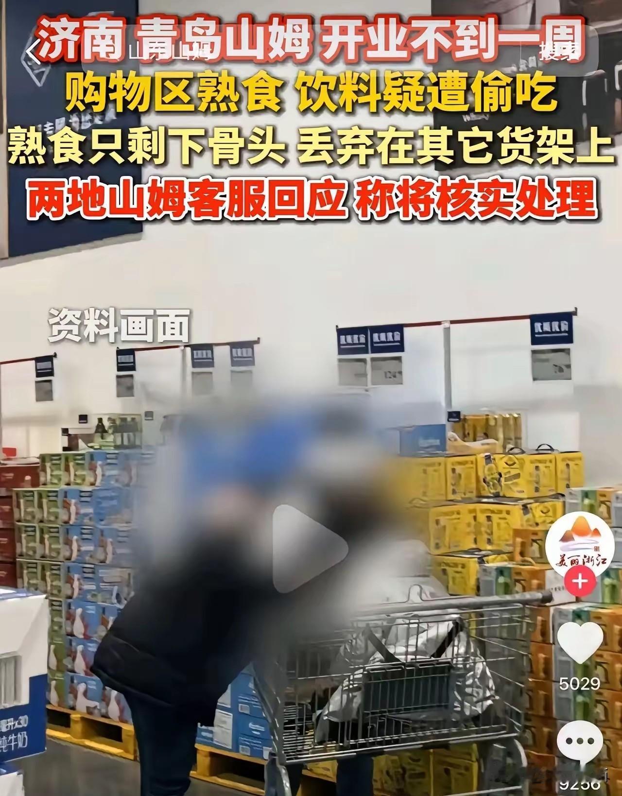 某些媒体的口吻确实很硬气！
直接标题就是在山姆吃东西不付款，不只是缺德！
报道的