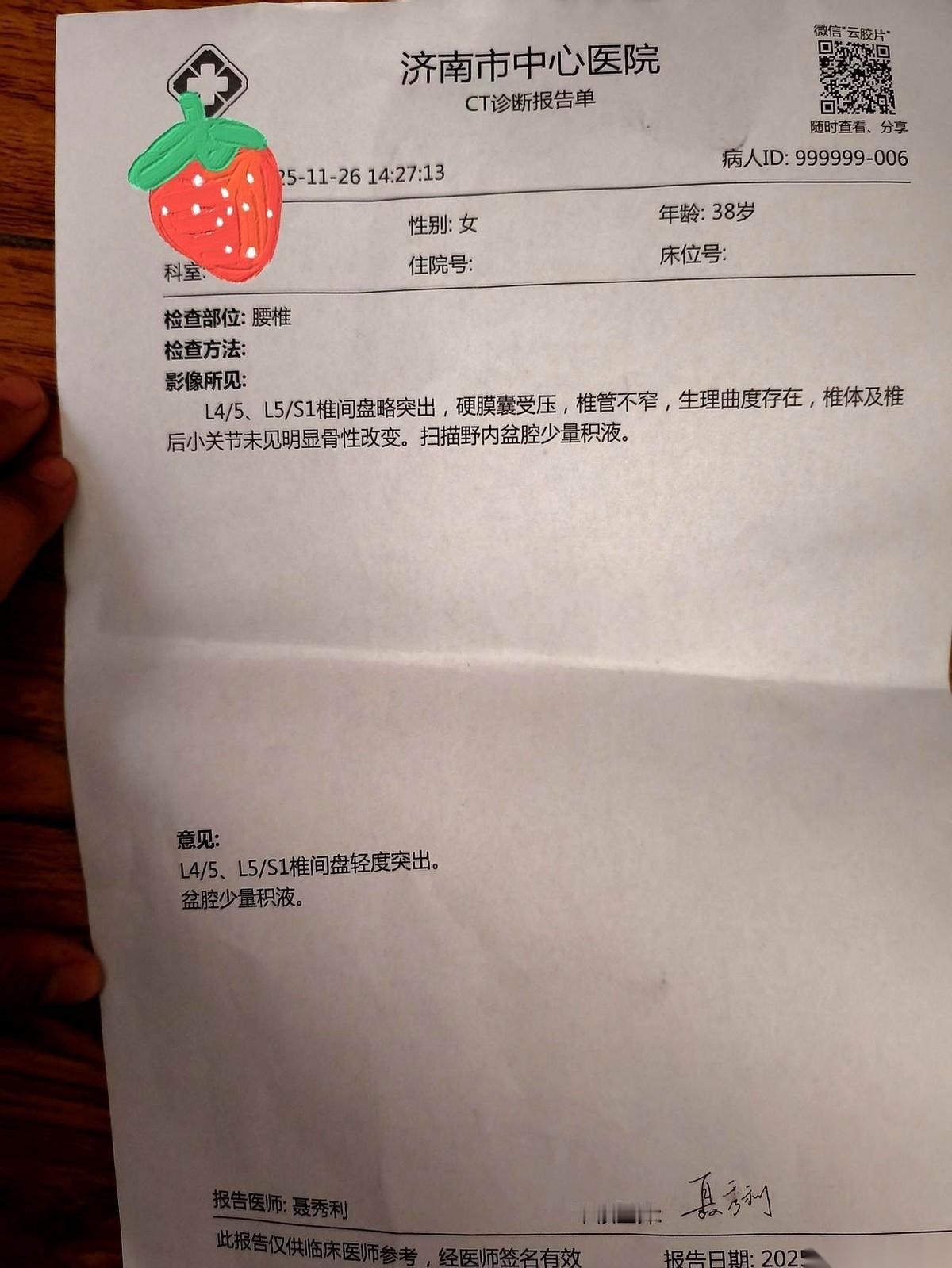 CT结果出来了，轻度。
就这两个字，轻度腰间盘突出。
我当时差点没笑出来，轻度？
