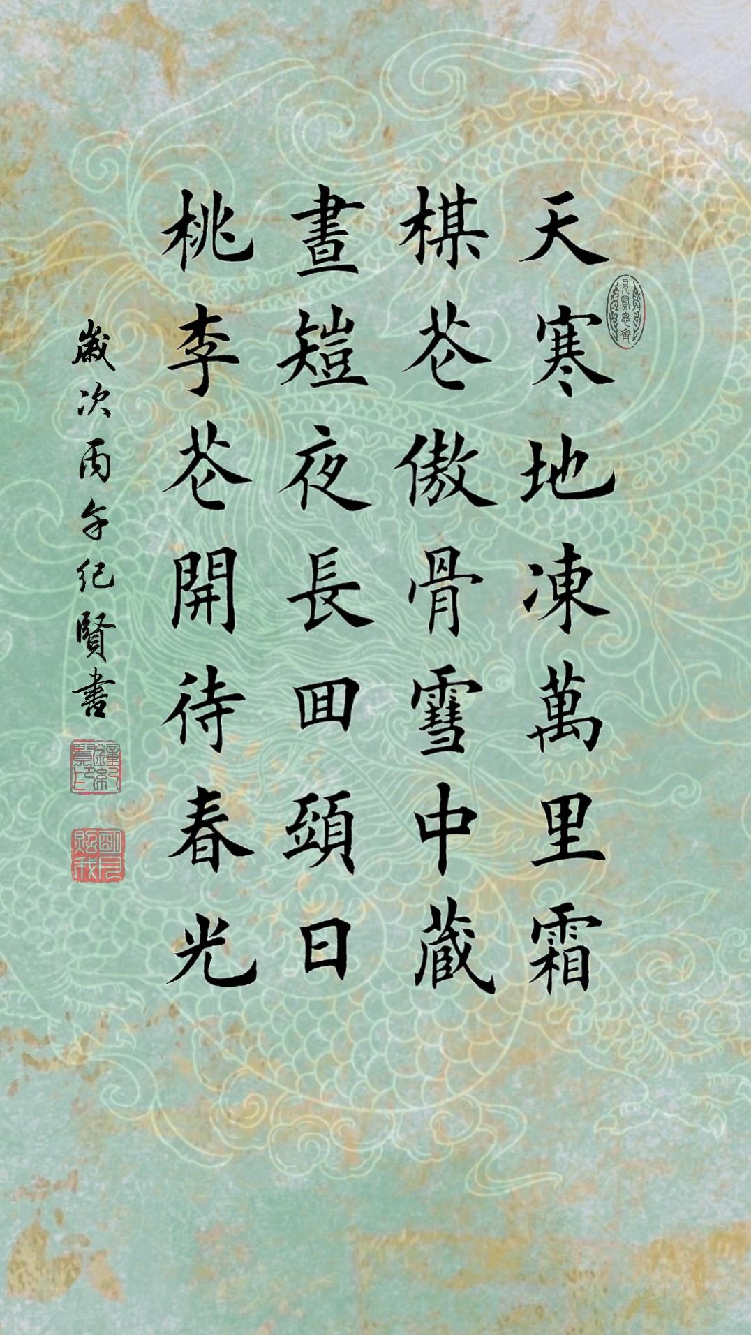 天寒地冻万里霜 梅花傲骨雪中藏 昼短夜长回头日 桃李花开待春光