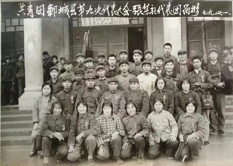 1979年 郓城县张集公社出席共青团郓城县第九次代表大会的代表合影

这张合影拍
