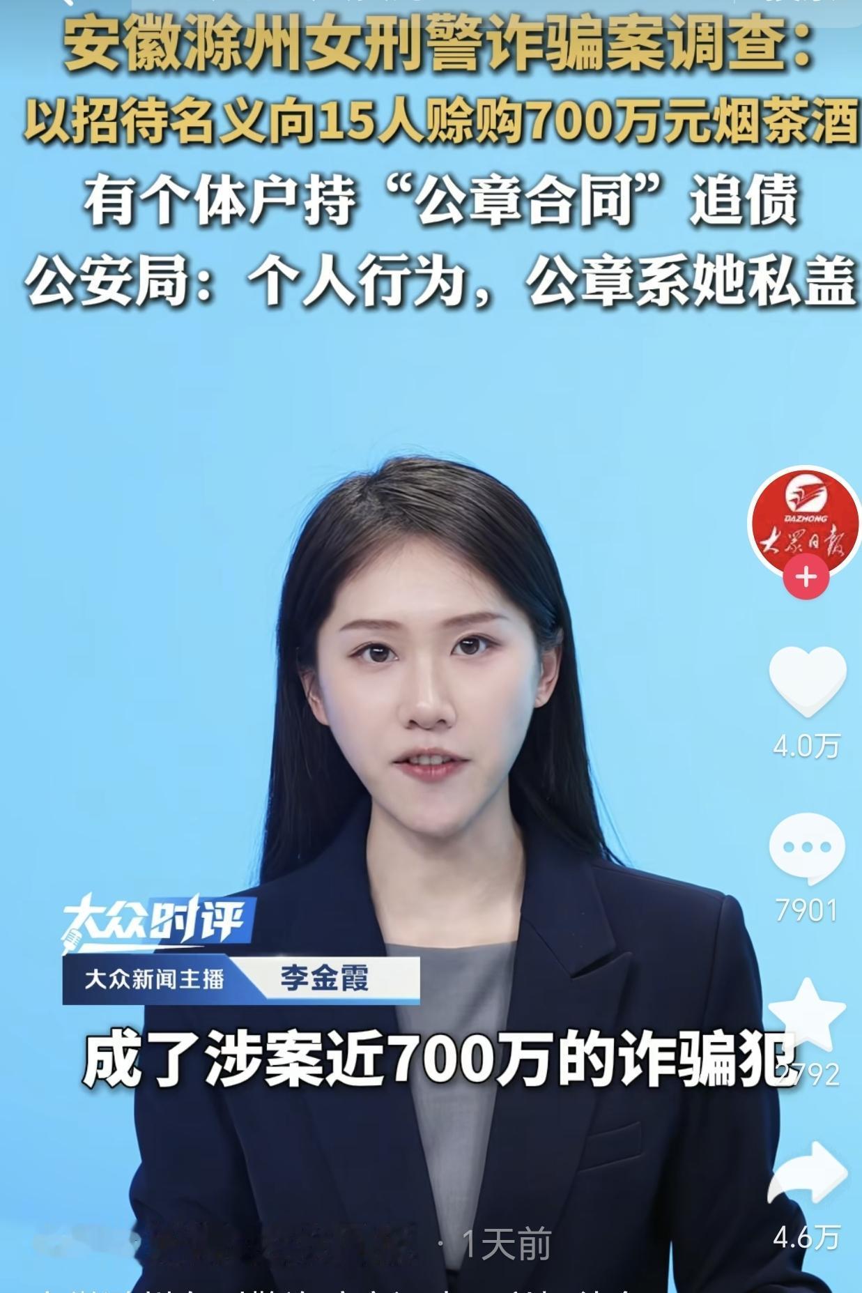 安徽滁州，一39岁女刑警，她本来工作体面，没想到她却因为太贪财，她竟穿着公装拿着