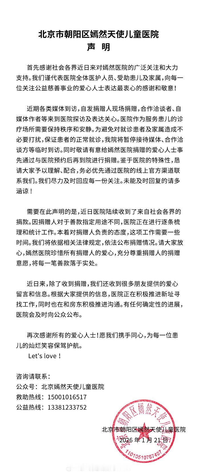 【嫣然医院房租问题最新进展】嫣然医院正与房东推进沟通 1月21日，发布声明，称近