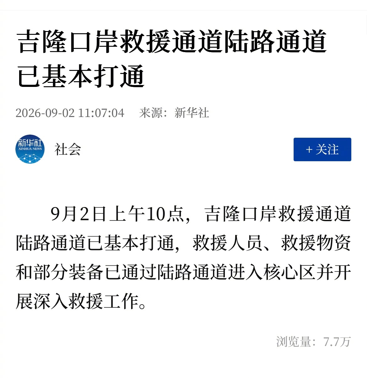 通了 机械化大部队进去了 ​​​