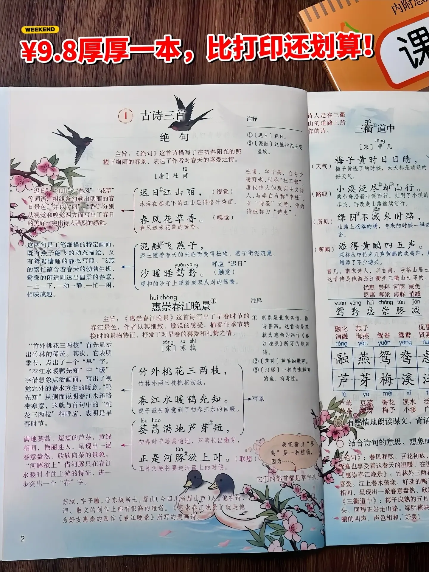 9.8厚厚一本，真的比打印还划算🔥。满满的知识点，预习复习都用得上~...