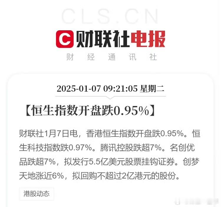 腾讯控股低开超7%报380.6港元  又是老美搞事情[允悲]动不动就罗列啥清单[