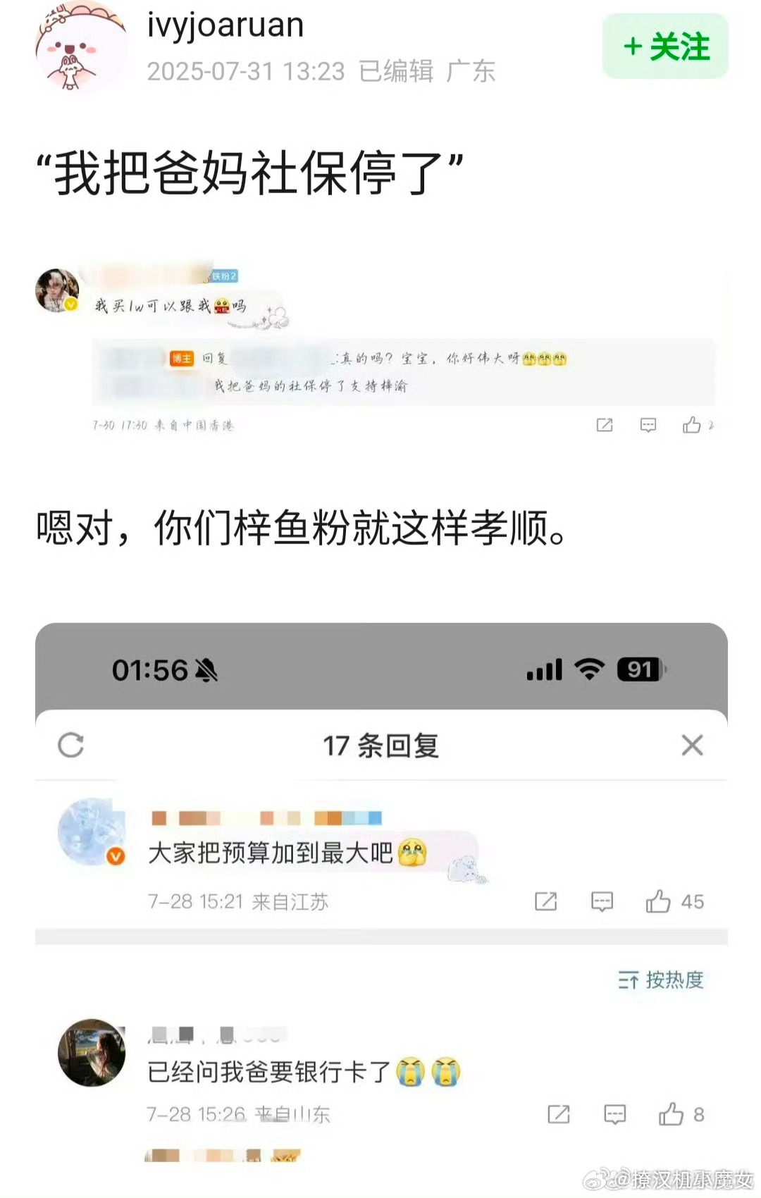 梓渝粉丝真的要劝劝自家同担(也可能是演的)，不要说奇怪的话啊，什么叫“我把爸妈社