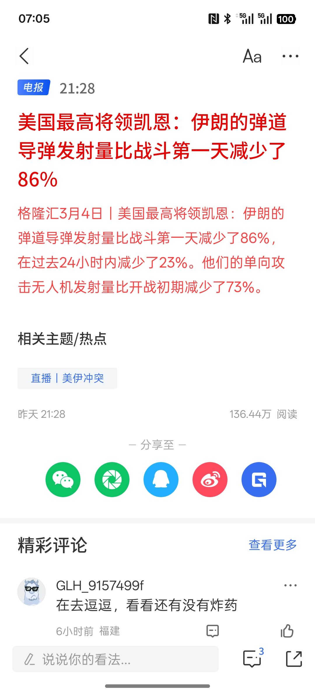 美国方面要玩数字游戏，伊朗对中东地区导弹的发射训练减少，其实是美国的军事基地，被