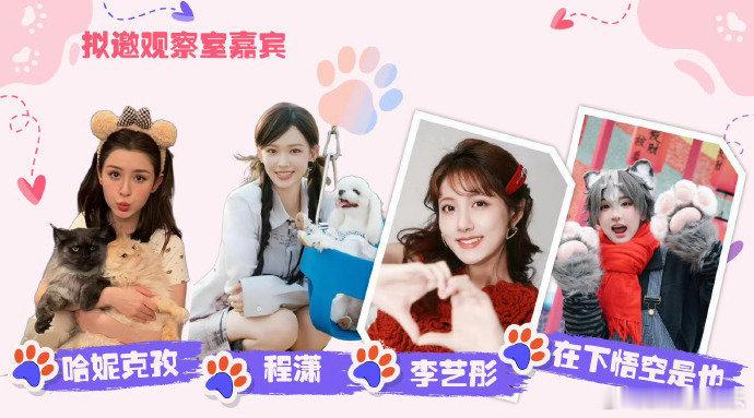 摇着尾巴说爱你拟邀嘉宾携宠恋爱观察综艺《摇着尾巴说爱你》拟邀嘉宾：杨超越、王勉、