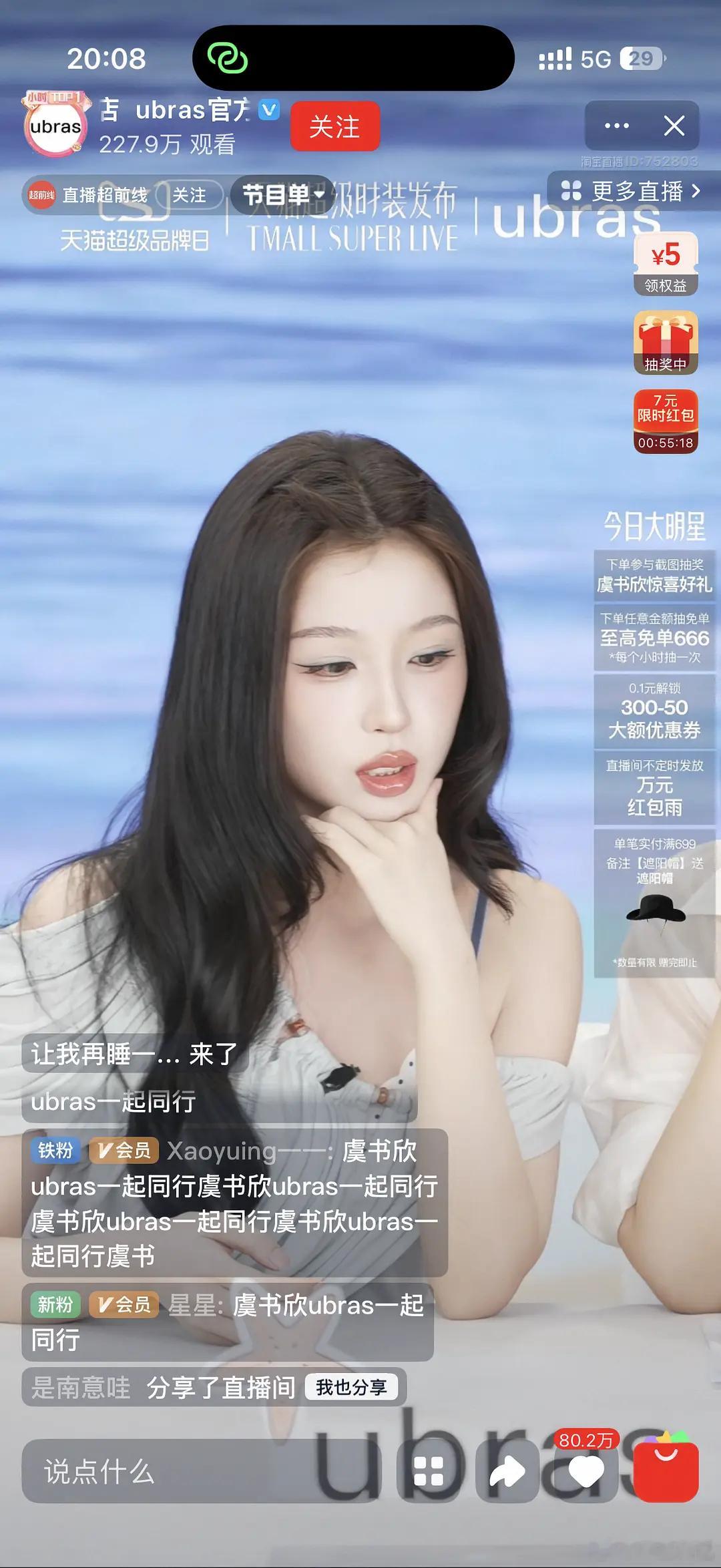 虞书欣今天直播，这脸居然悄悄变美了