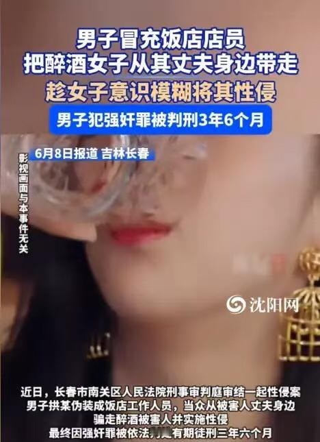 “离谱！”吉林长春，女子跟着丈夫到酒店聚餐时喝醉了，次日醒来时竟发现自己光着身子