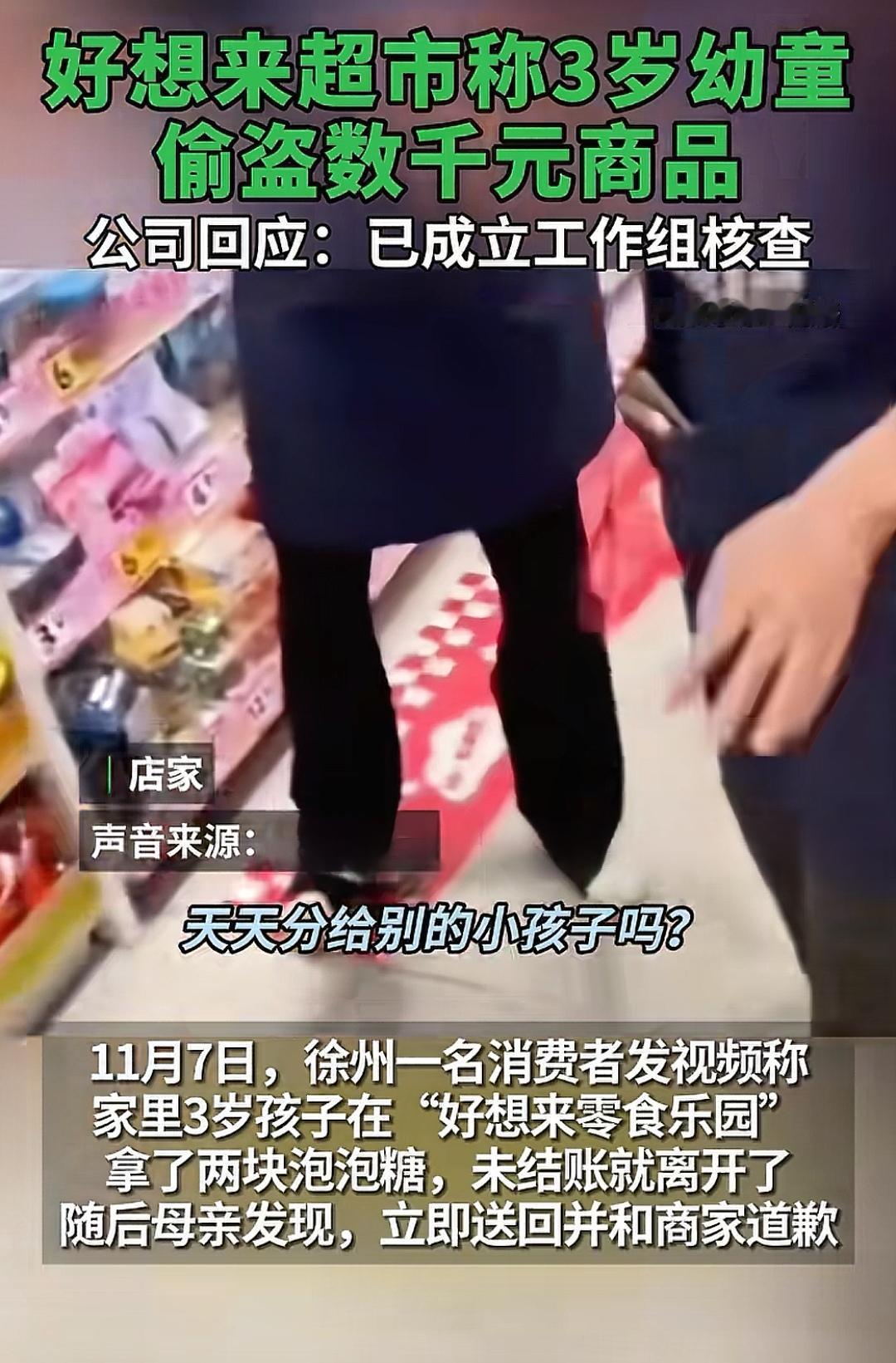 昆山好想来事件：4岁孩子真能偷6000块零食？dou来聊热点 ＃创作者中心＃创作