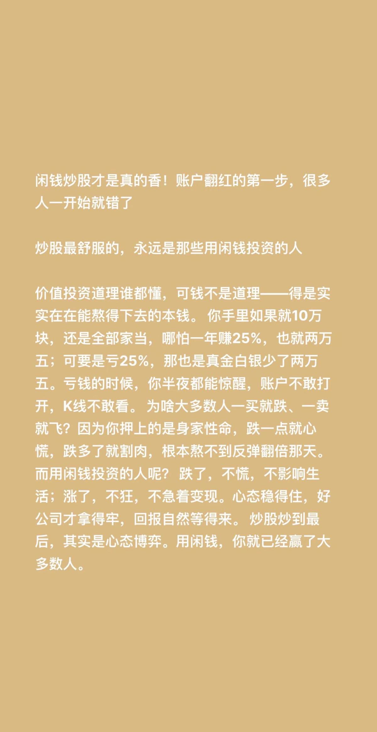 你炒股亏钱，不是没眼光，是钱没选对。
不是所有钱都能进股市，救命的钱、下月房租、