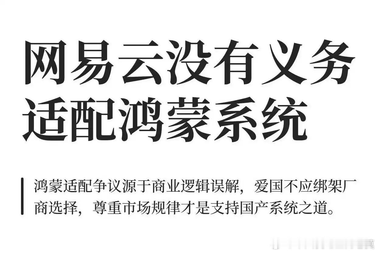 网易 UU 远程被指阴阳鸿蒙  给苹果适配就适配，非得专门拎出来提一嘴，生怕别人