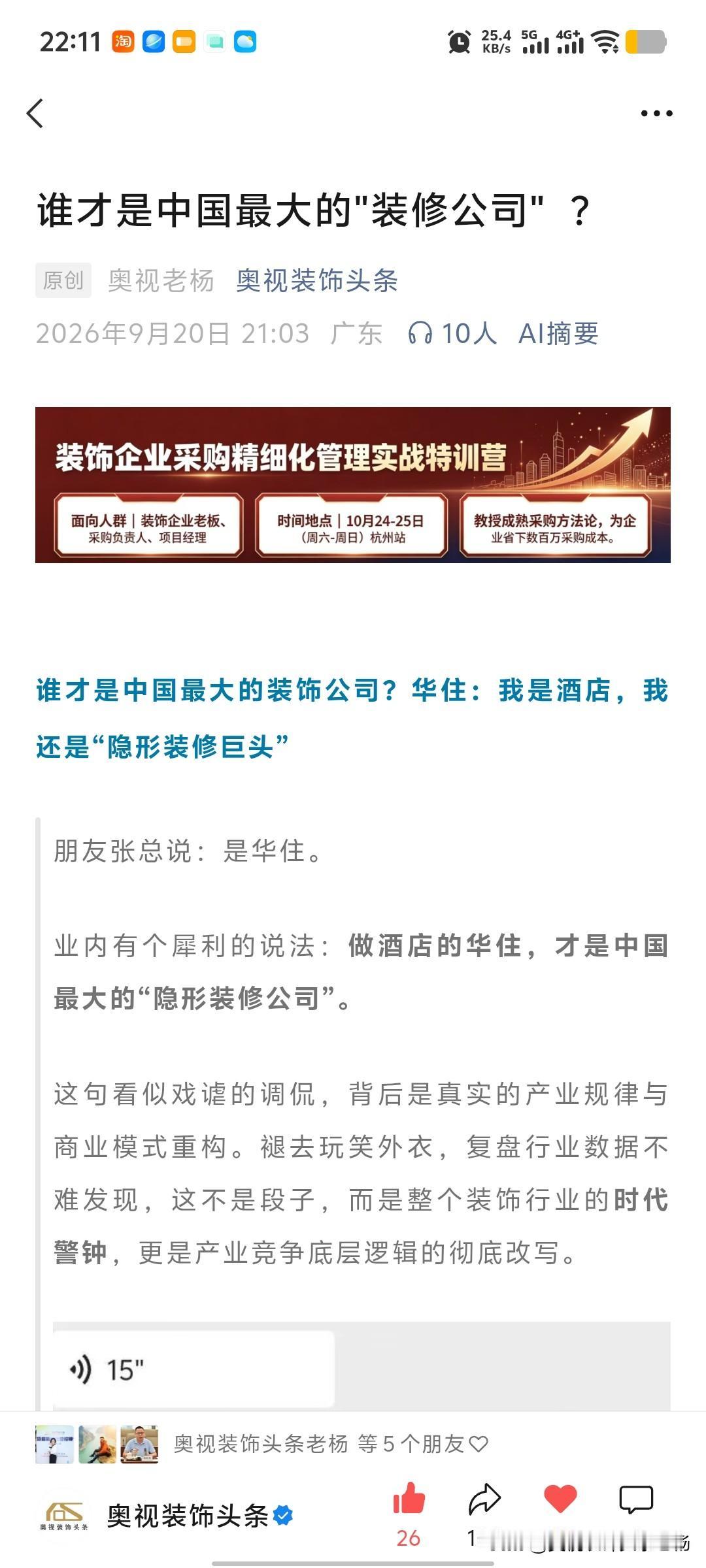 德勤咨询：基建企业从“多元化”转向“聚焦”——能源转型、智能电力、AI+基建；向
