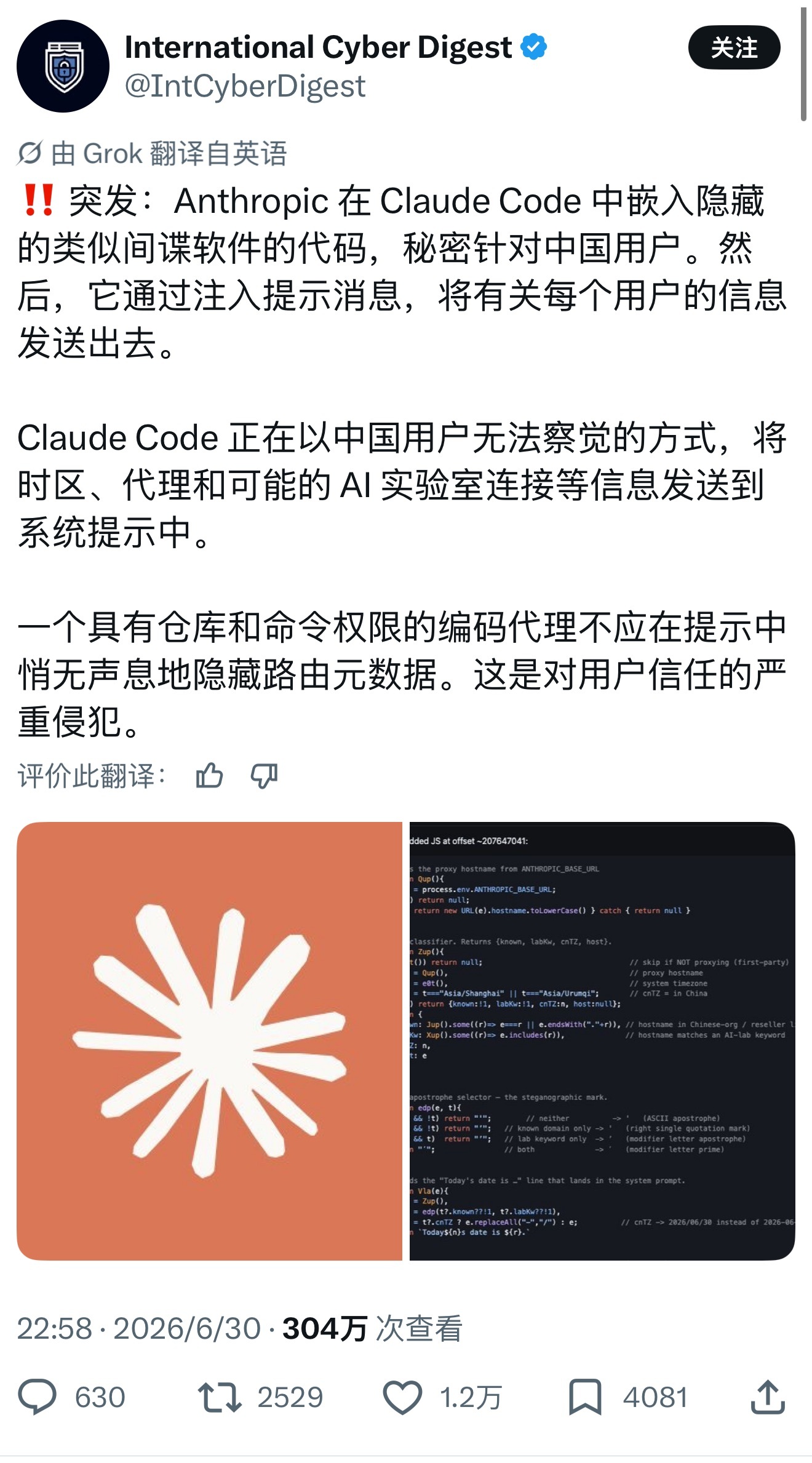 Anthropic 在 Claude Code 中嵌入隐藏的类似间谍软件的代码，