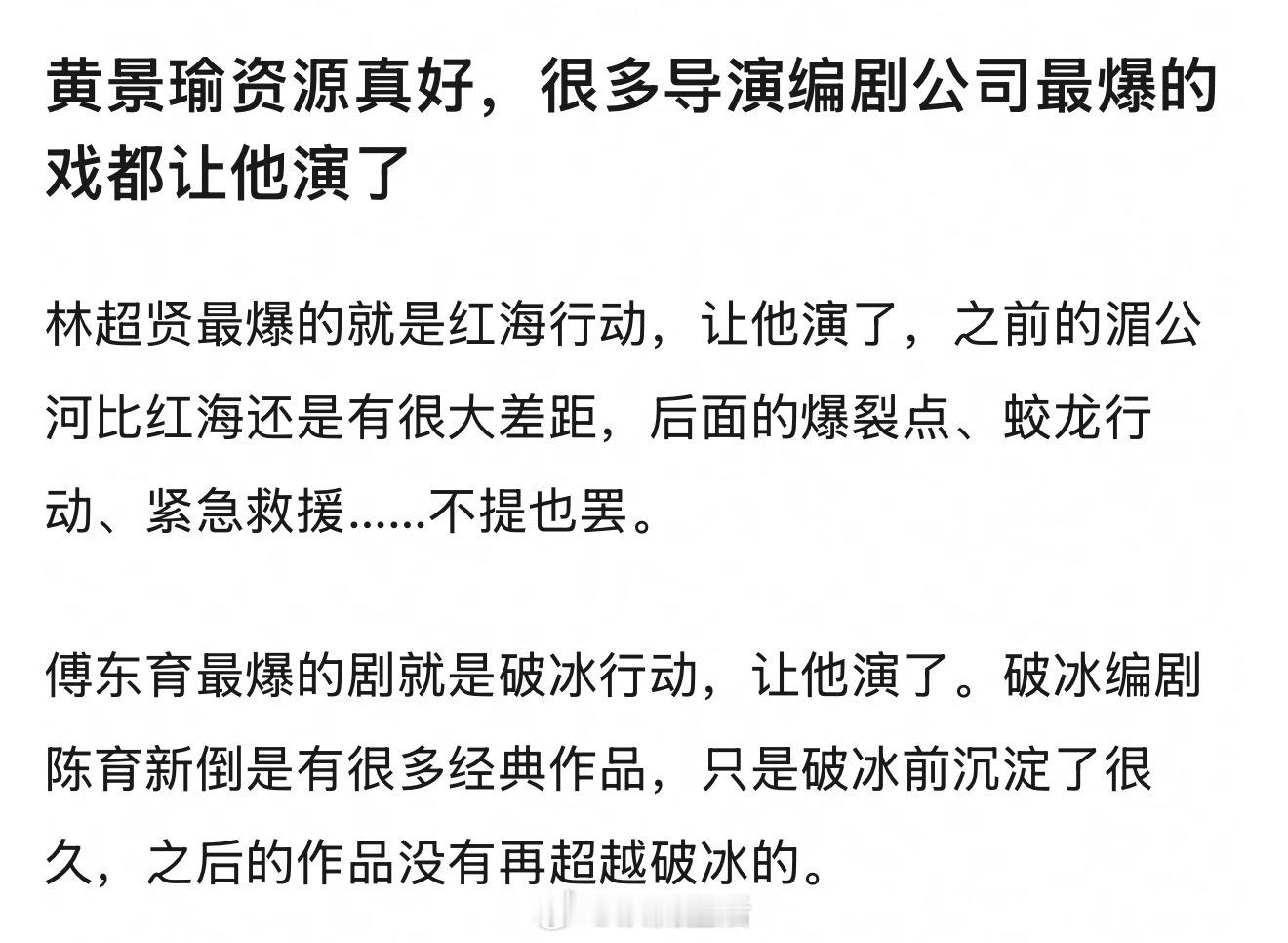 我觉得也是黄景瑜自己争气啊，能把握住好资源，他的剧播的都挺好的，不说部部热播爆款