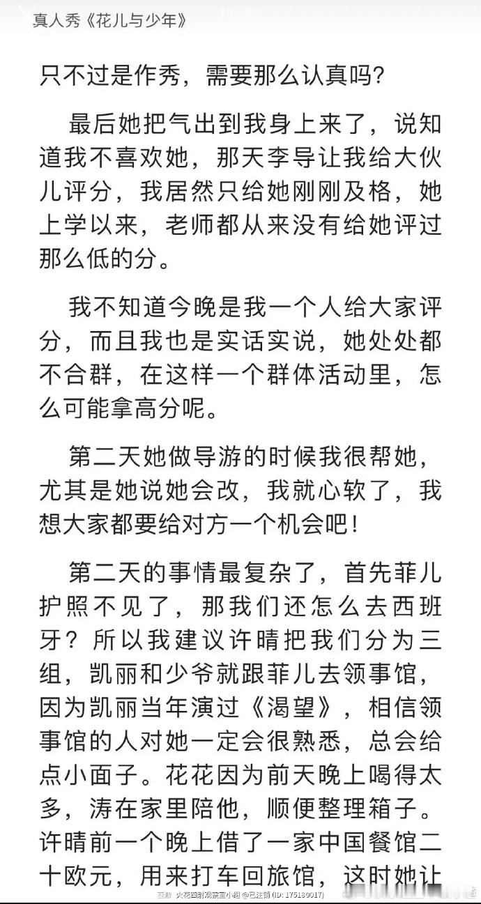 郑佩佩曾说花少需要的就是矛盾郑佩佩说许晴向自己撒气 郑佩佩自传里曾谈到花少1的经