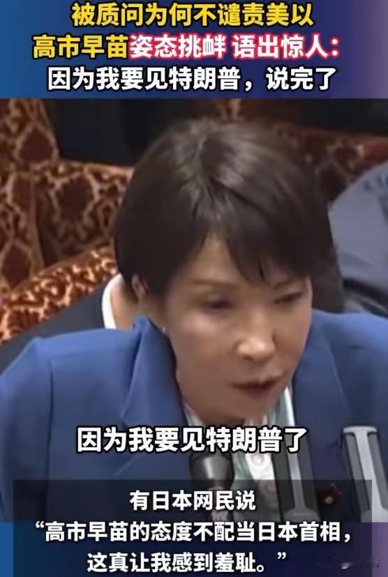 高市早苗不装了！