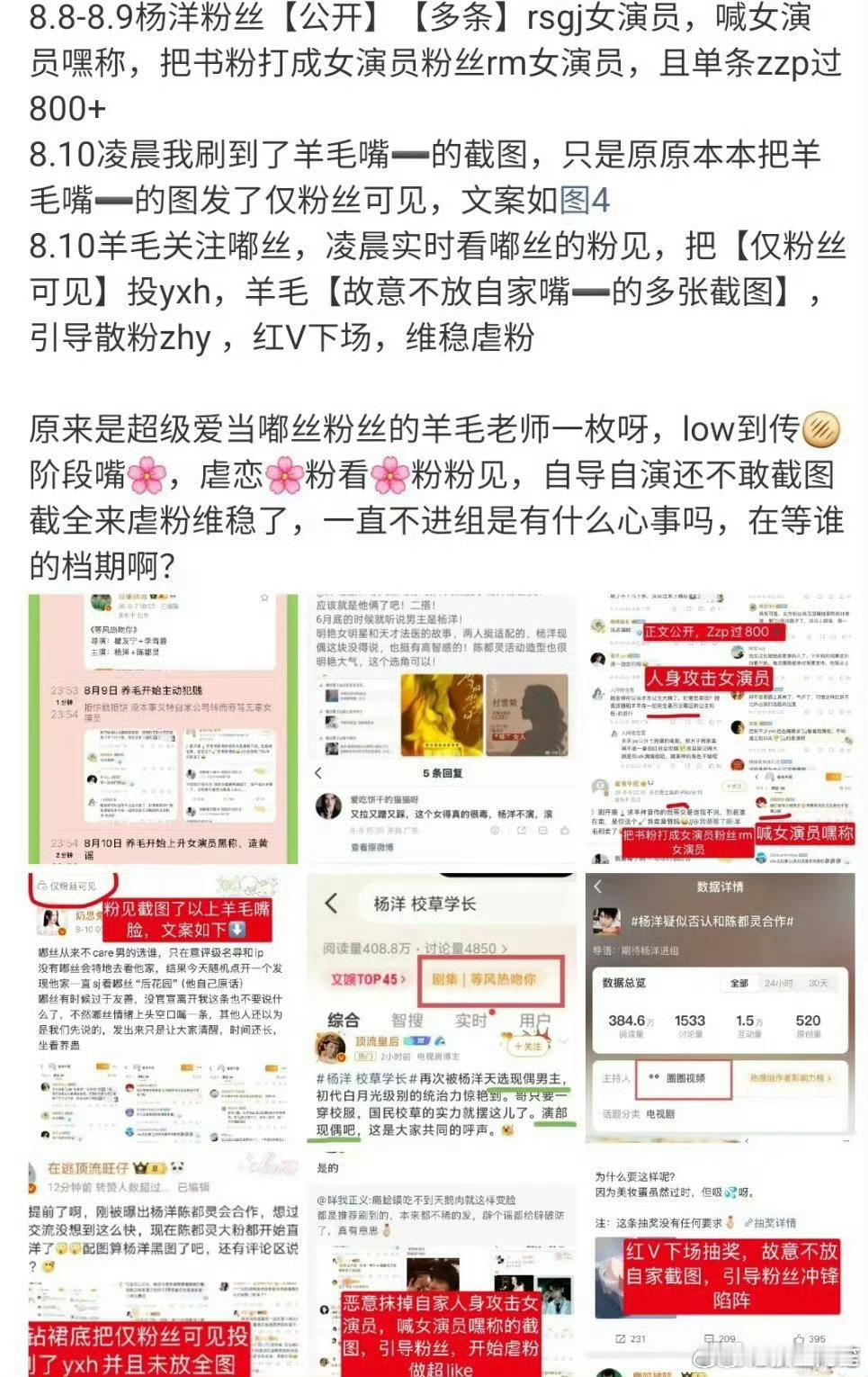 陈都灵粉丝列出了和杨洋粉丝交流的时间线…… 