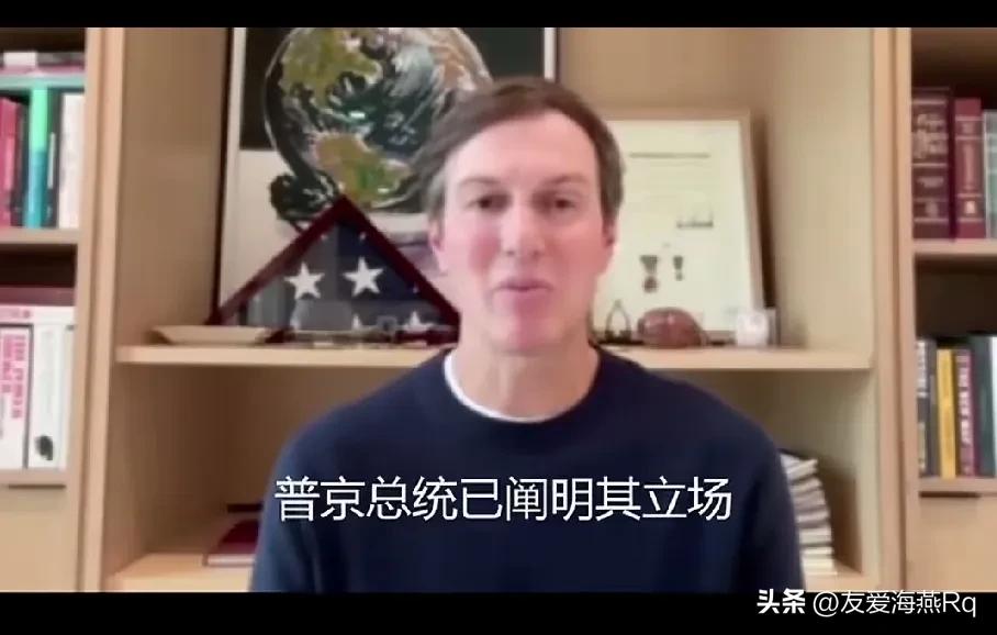 这个人不像美国人的女婿，更像俄罗斯人的女婿？
贾里德·库纳什是特朗普的女婿，好像