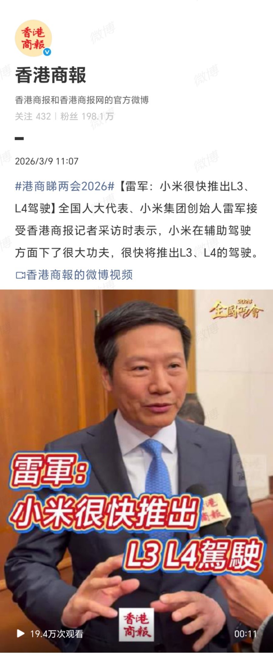 小米很快会推出L3L4驾驶雷军受访称小米将很快推出L3、L4级自动驾驶，看得出小