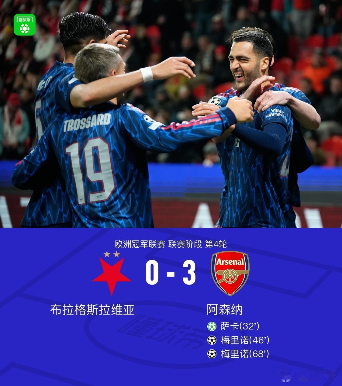 哇！阿森纳太坚挺了，这一轮欧冠比赛又零封对手。
阿森纳这个赛季太猛了，都连续零封