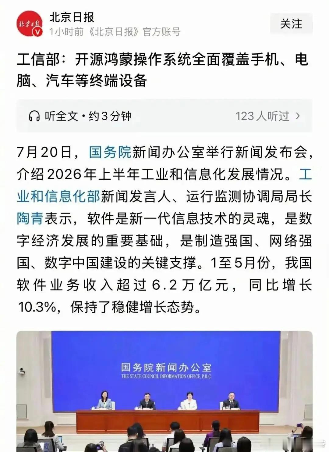 工信部公开表态：鸿蒙不是华为私有系统，是全中国的系统！是守住科技安全的核心底牌！