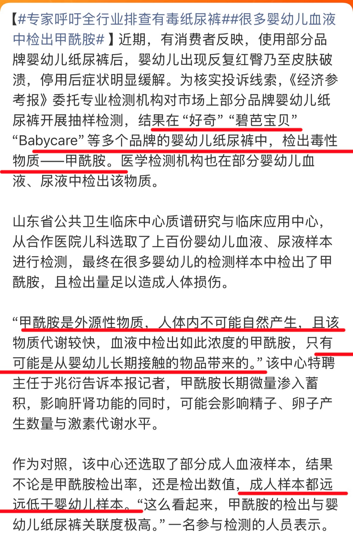 很多婴幼儿血液中检出甲酰胺 卫生巾出问题的时候就说过了，不可能只是一个品类，相似
