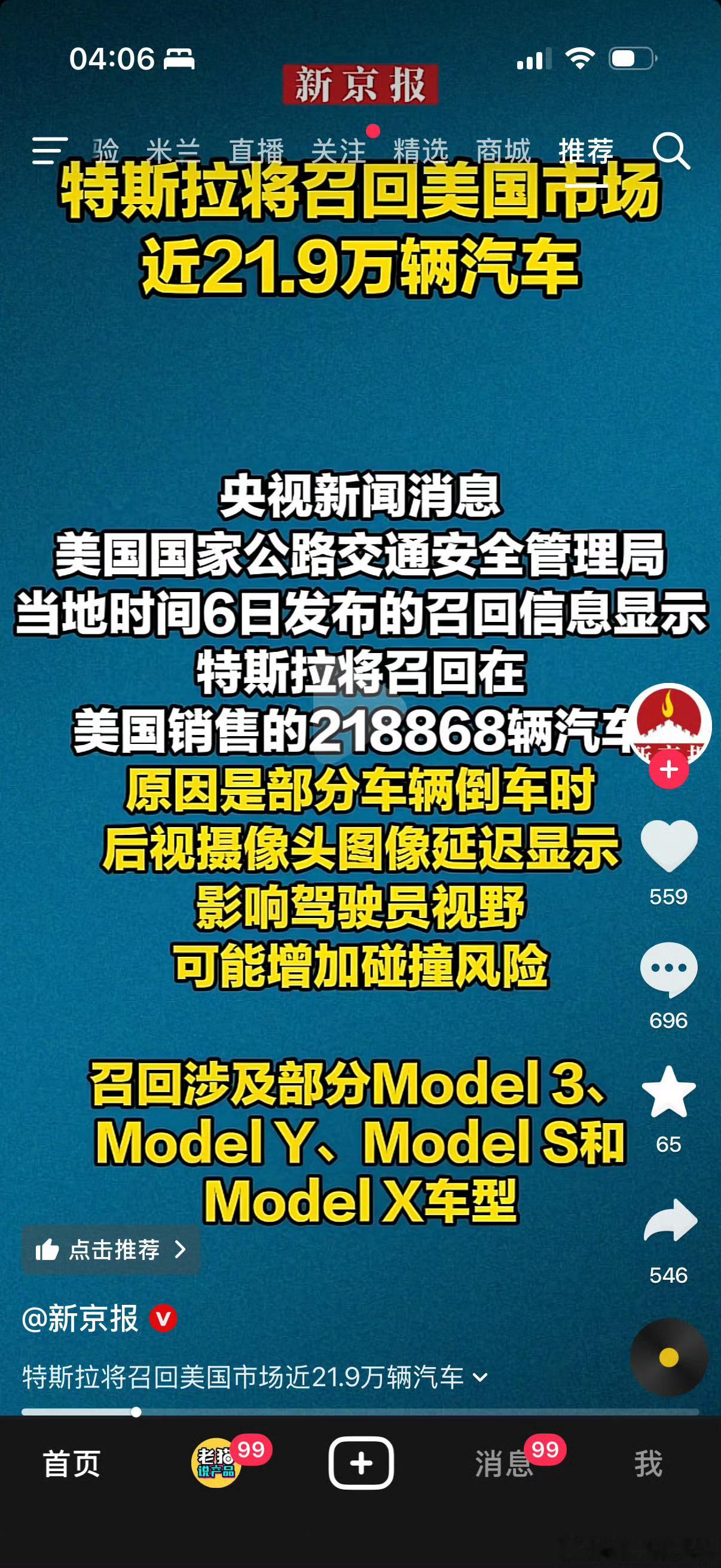 特斯拉召回了美国销售的二十多万台车，原因是倒车影像图像延迟，应该也是ota更新就