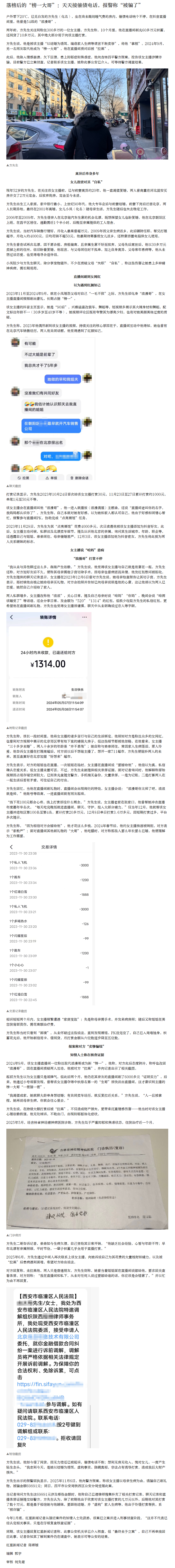 【#男子打赏女主播70万后报警称被骗#】#男子贷款打赏女主播后天天被催债# 户外