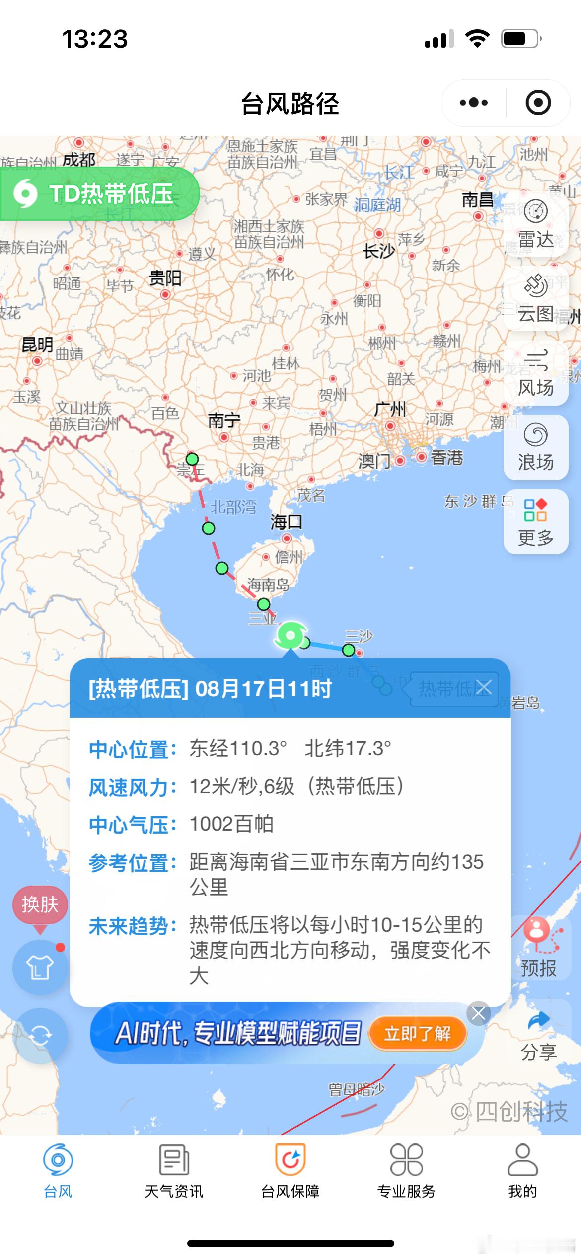 一张图片证明，我的航旅纵横比台风预报还要准。应该是，再次证明，再次.......