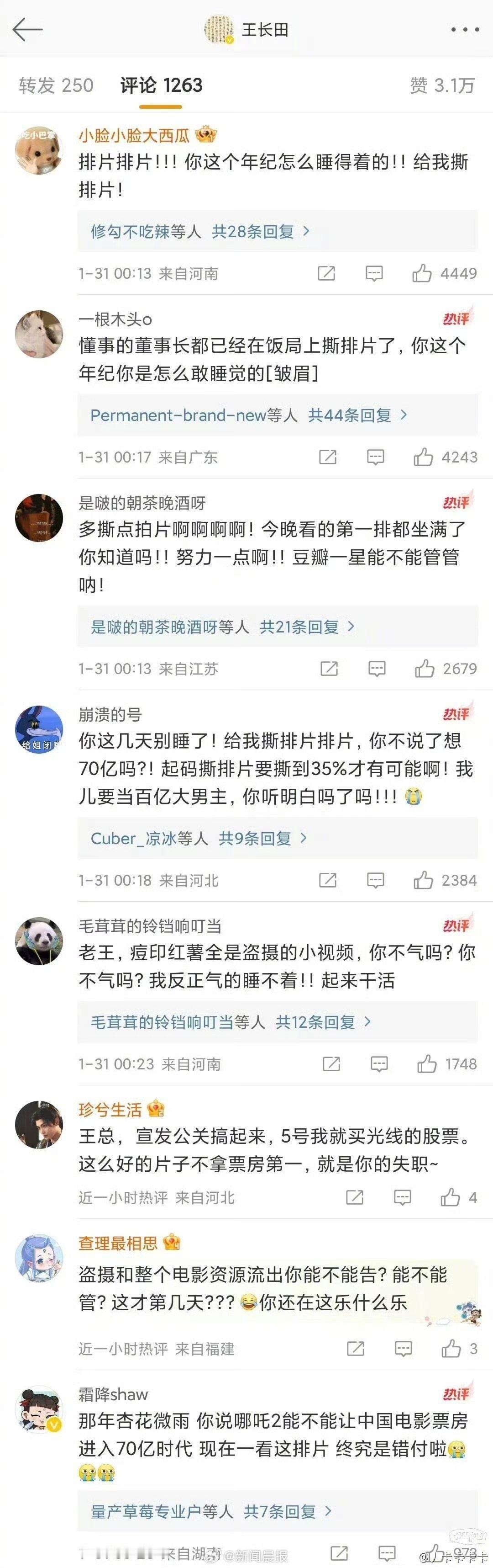 哪吒2爆火后唯一受害者出现 《哪吒2》票房暴涨，引发不少网友到出品方社交媒体底下