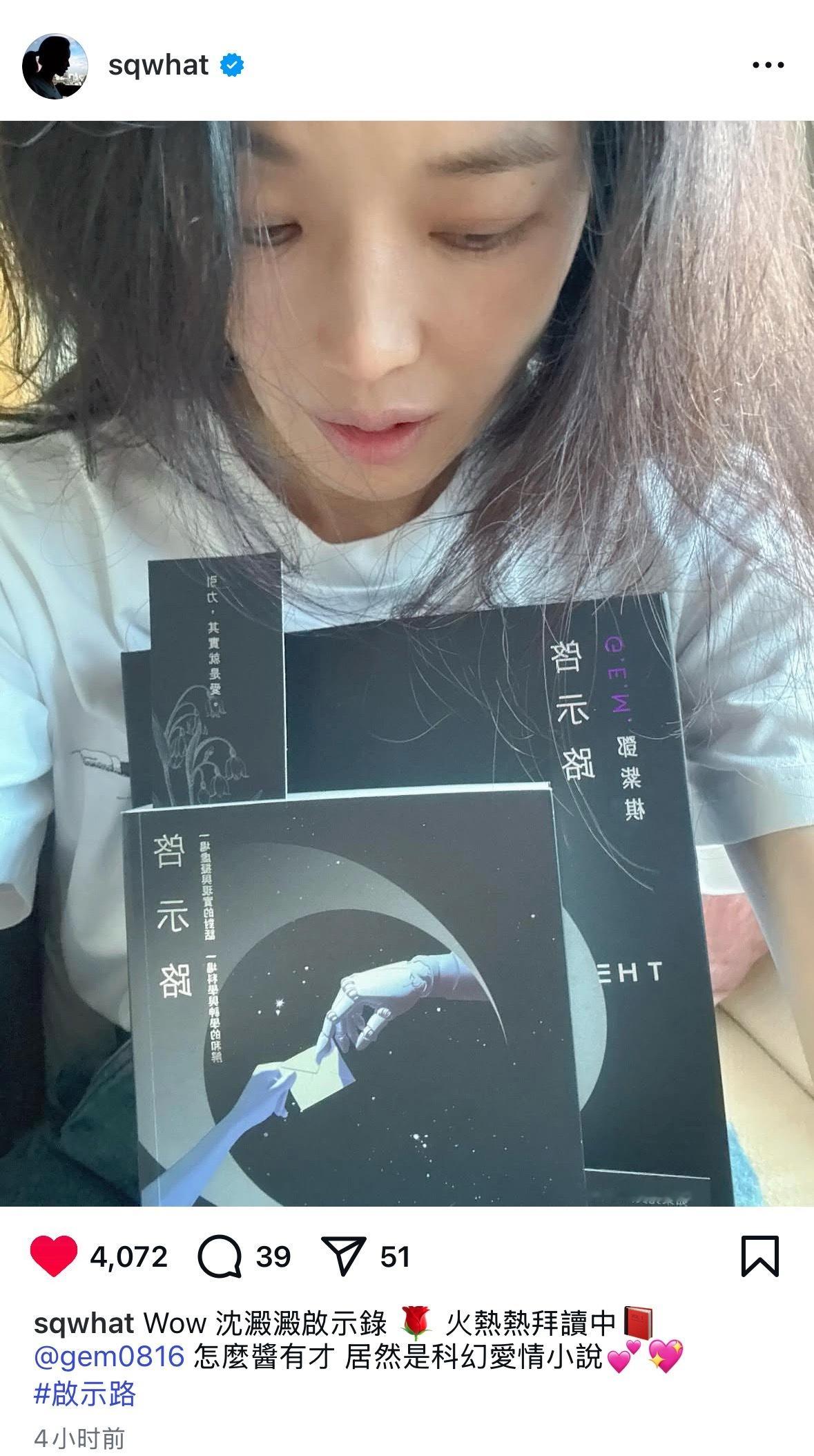 舒淇妈咪在读邓紫棋写的《启示路》[抱一抱] ​​​