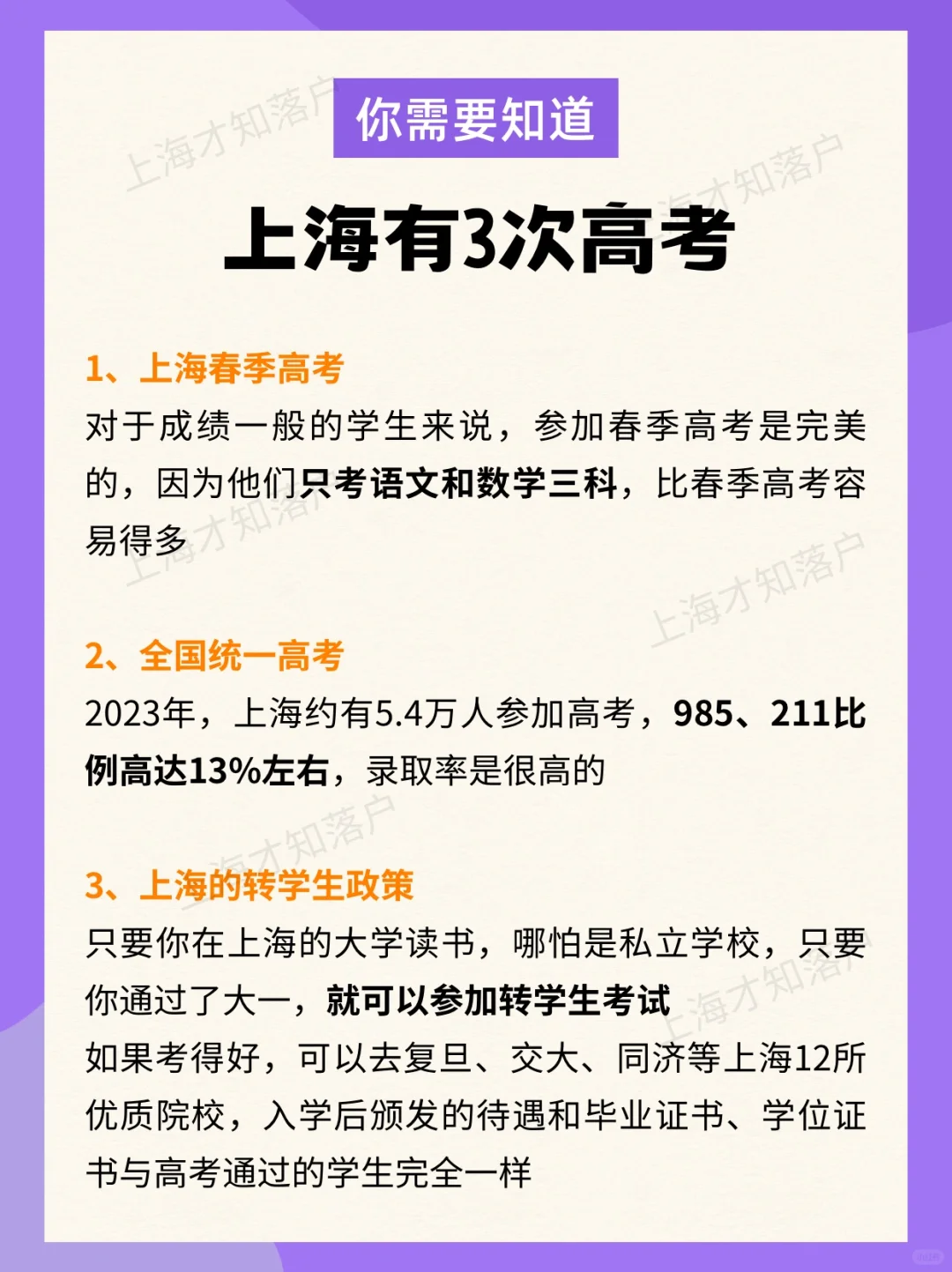 留在上海的理由👉上海有3次高考