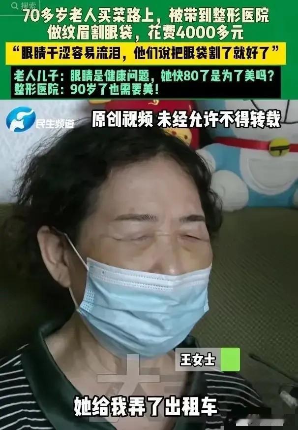 “太无耻了！”河南濮阳，一名快80岁的老奶奶出门买菜，半路被人以免费检查眼疾为由