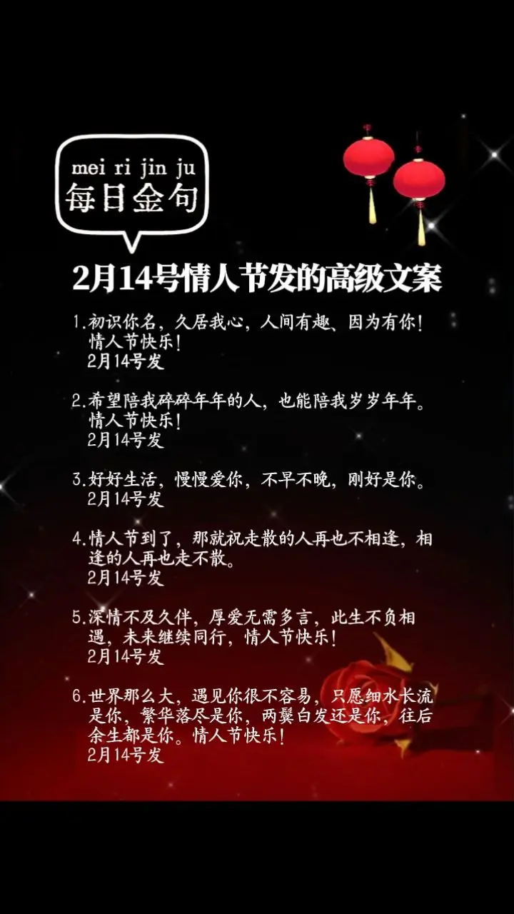 适合情人节发的文案