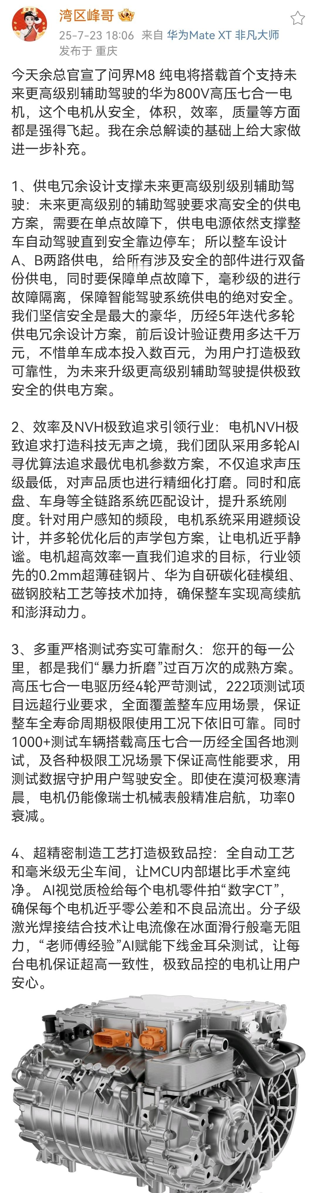 问界M8的华为800V高压七合一电机，即使极端环境下功率0衰减。怎么最近华子每一