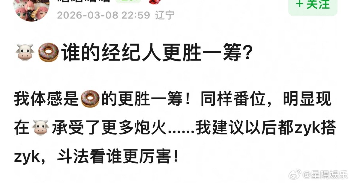 张凌赫田曦薇谁的经纪人更胜一筹 