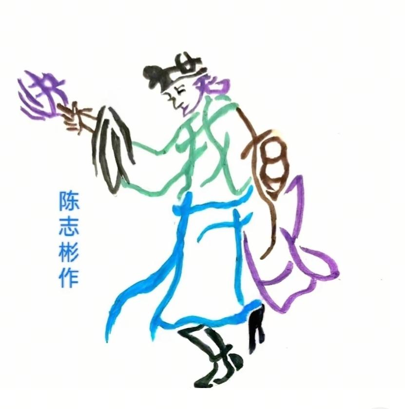 有我济公在世，让人快乐无比。只要心中有佛 ，管他鞋破帽儿破。画面隐藏十二个字。就