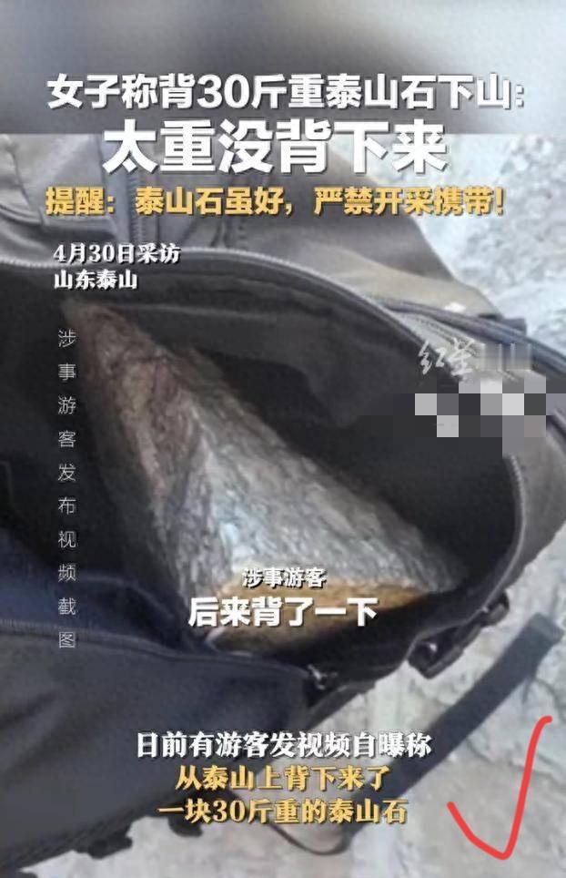 一女人在泰山
竟然想把一块三十斤重的石头背回家。

泰山石敢当，调风水用的，用别