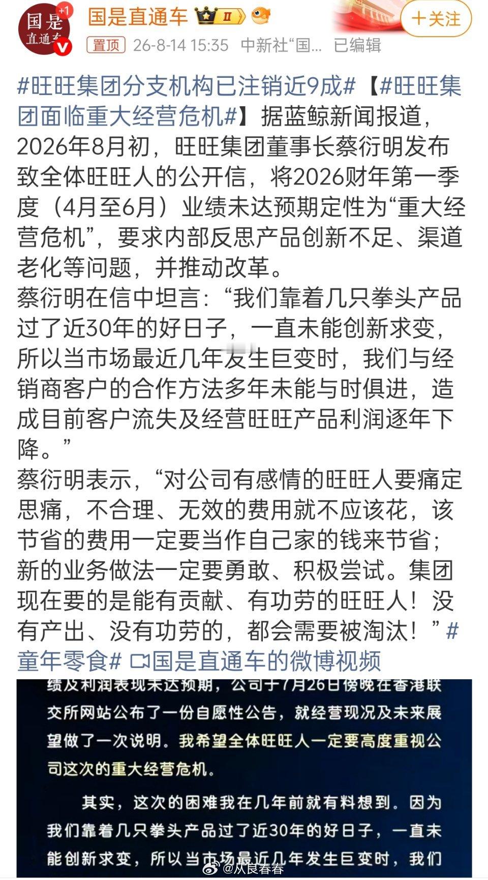 旺旺董事长说，旺旺有重大的经营危机居然这么晚才意识得到吗，超级甜 