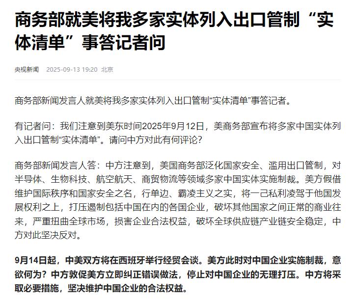 今晚传来重磅消息：中美在芯片等领域爆发新一轮博弈。
商务部就美国把中方23家企业