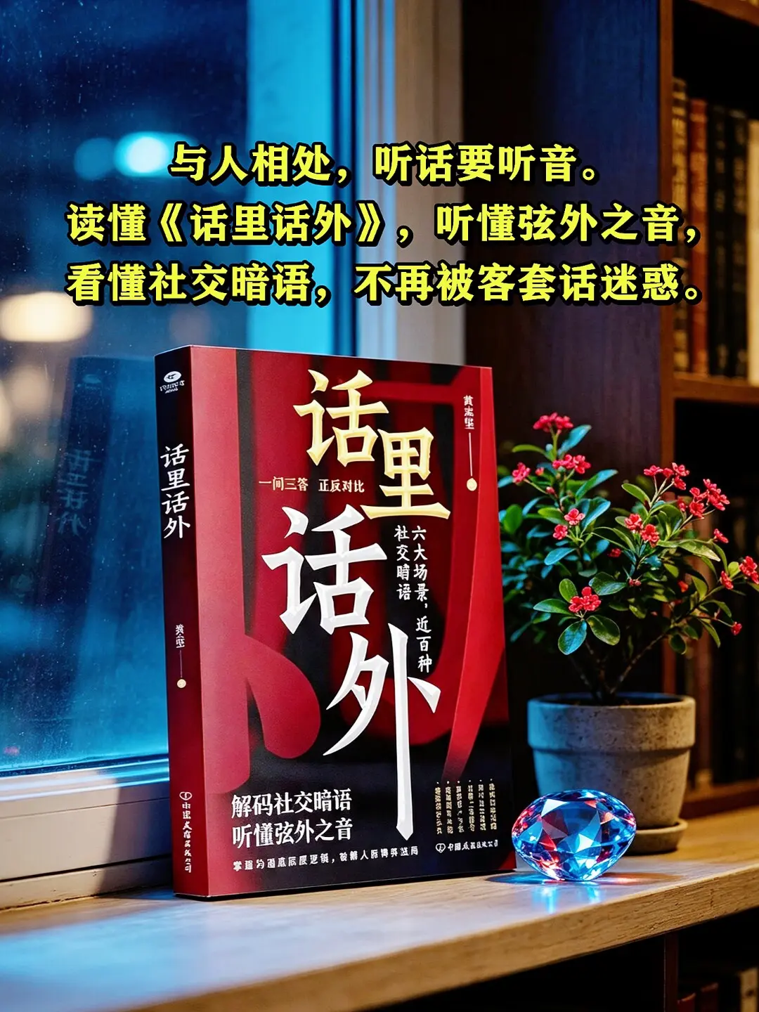 高情商说话技巧 回话技巧提高情商