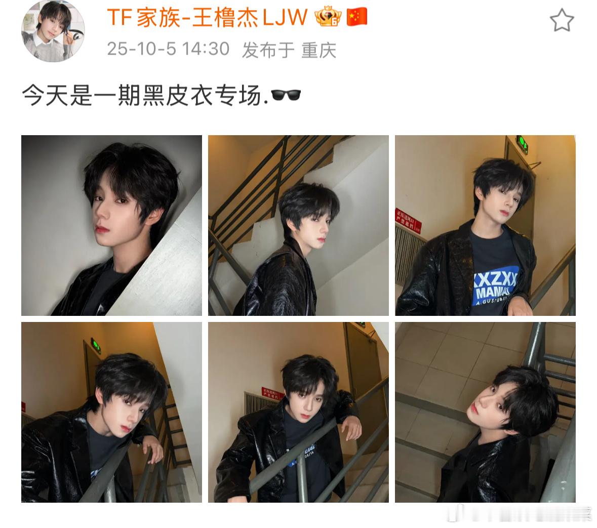 王橹杰出现 ​​​