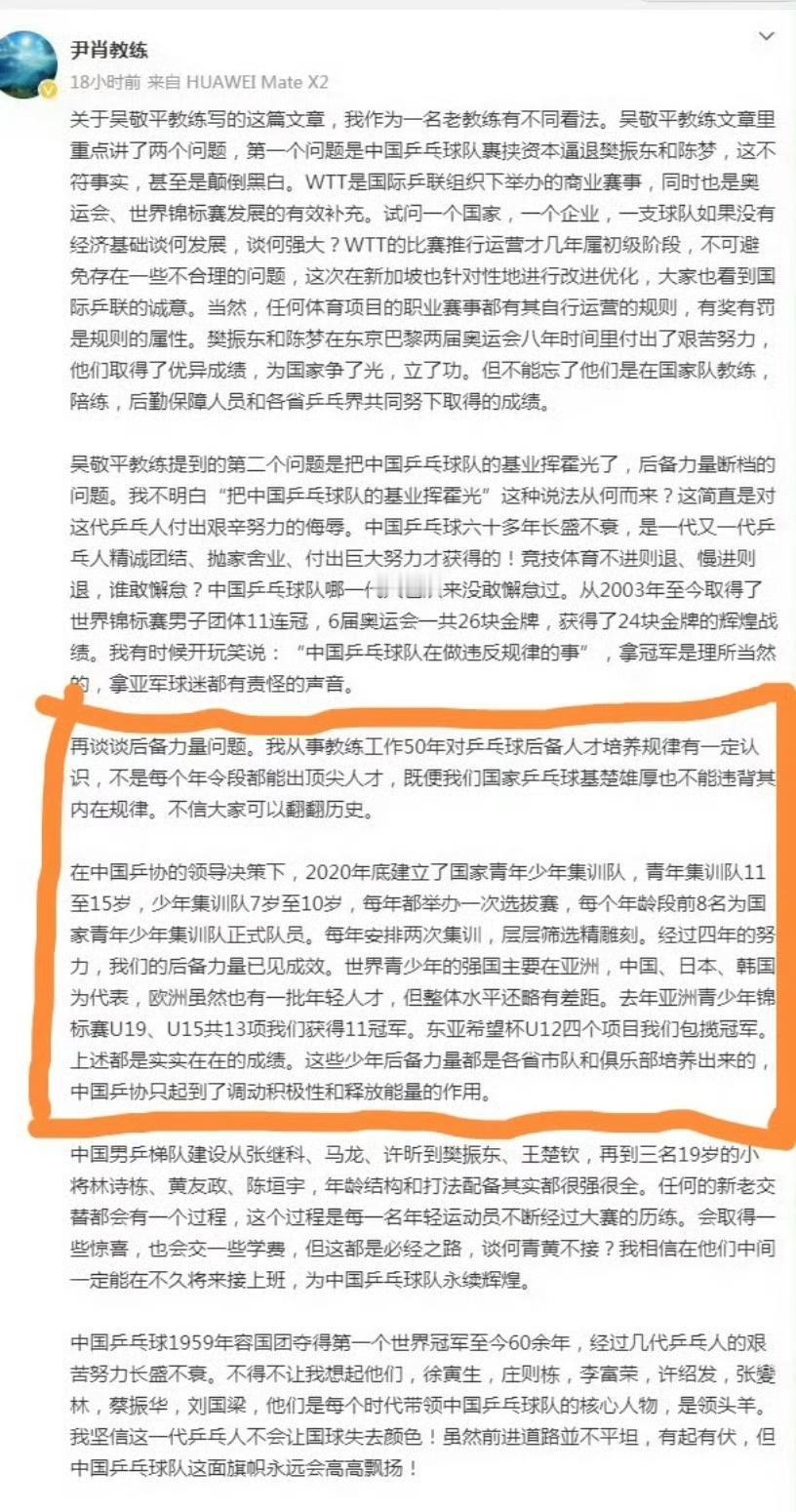 尹肖教练对国乒后备力量充满信心 ​​​