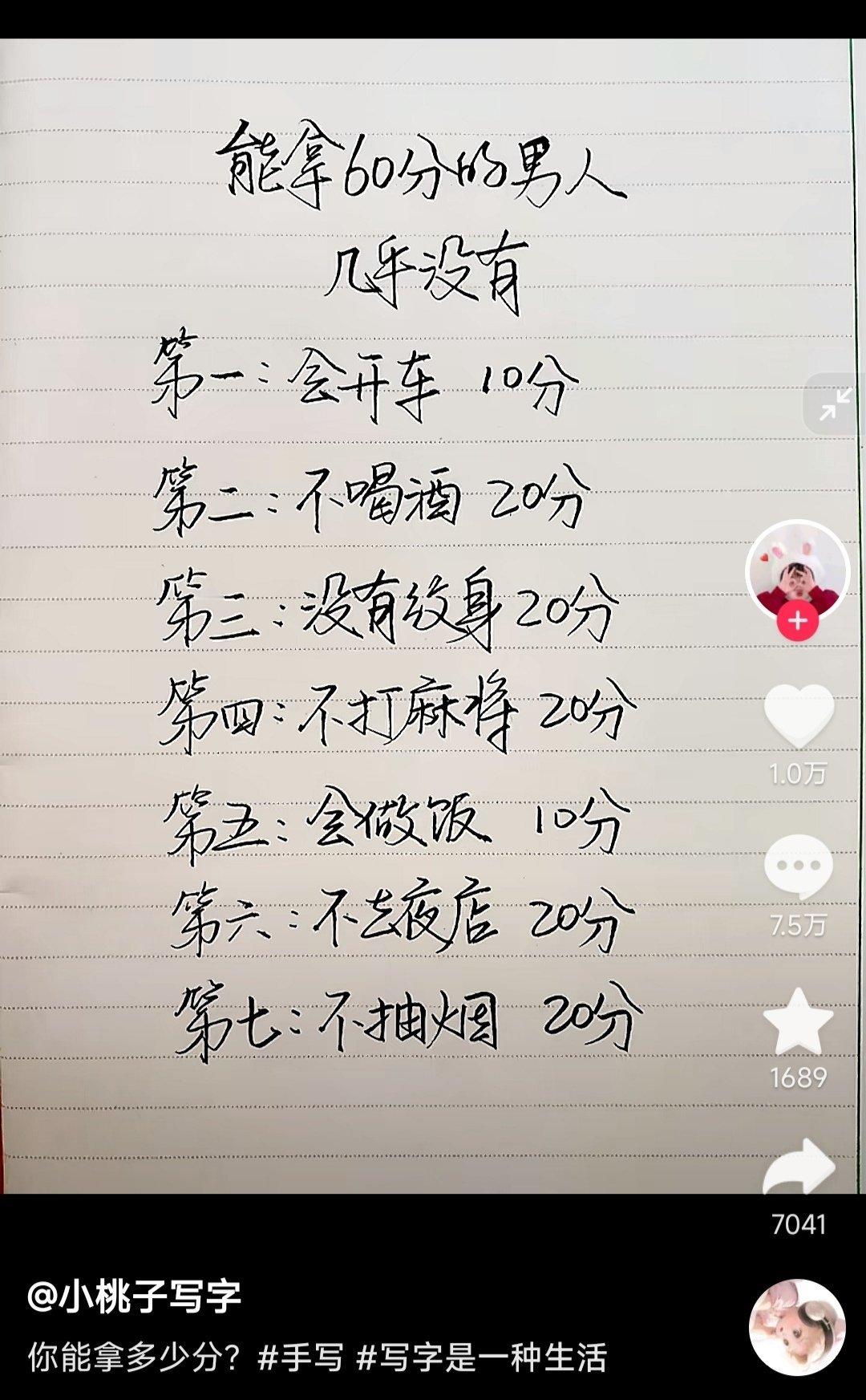 60分以上的没人看得上？网友: 80分以上兄弟，基本都没有女朋友吧？[微笑][融